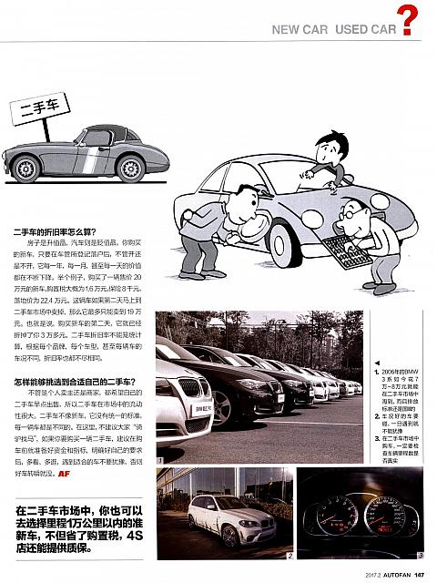 新车？二手车？4