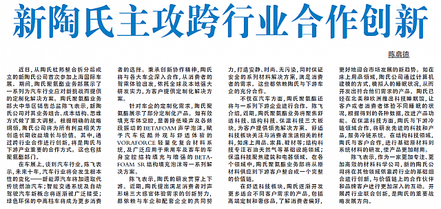 新陶氏主攻跨行业合作创新