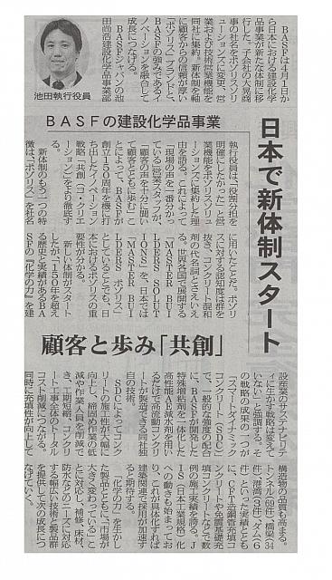 日本で新体制スタート