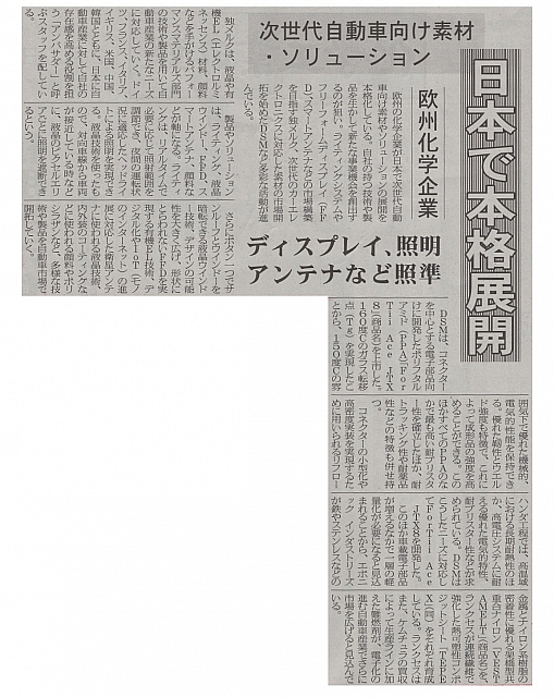 日本で本格展開