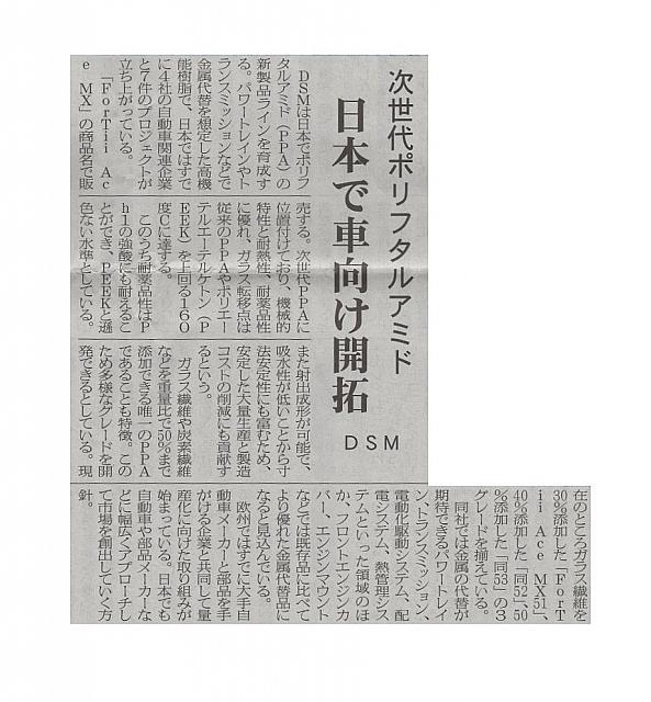 日本で車向け開拓