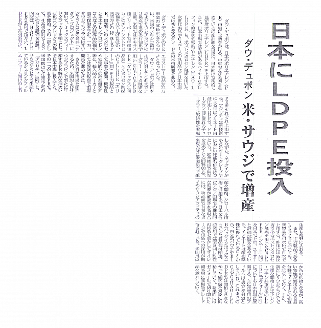 日本にLDPE投入