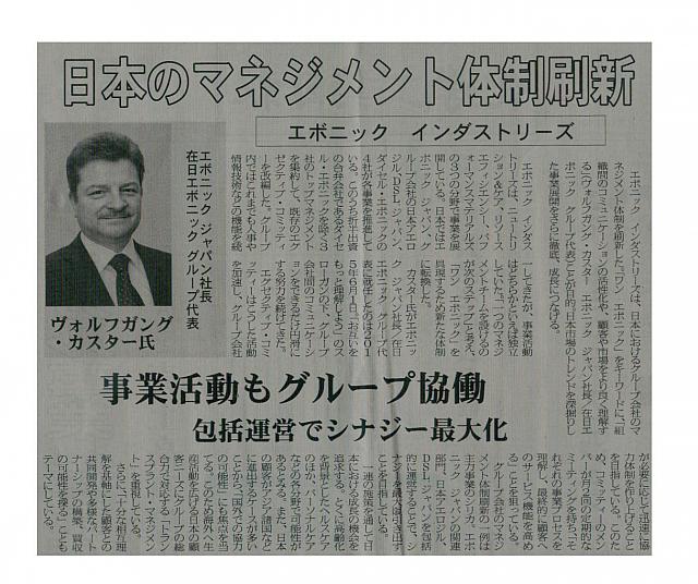 日本のマネジメント体制刷新