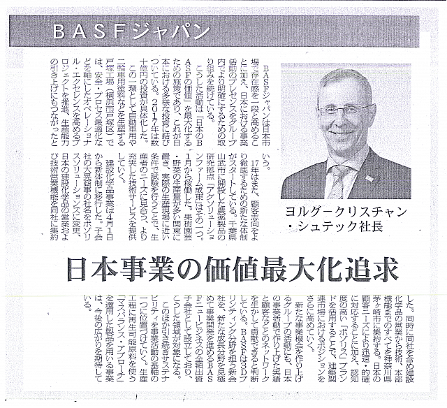日本事業の価値最大化追求