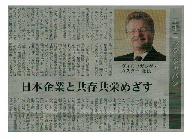 日本企業と共存共栄めざす