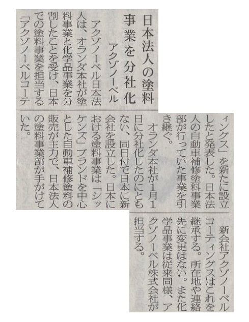 日本法人の塗料事業を分社化