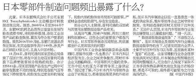 日本零部件制造问题频出