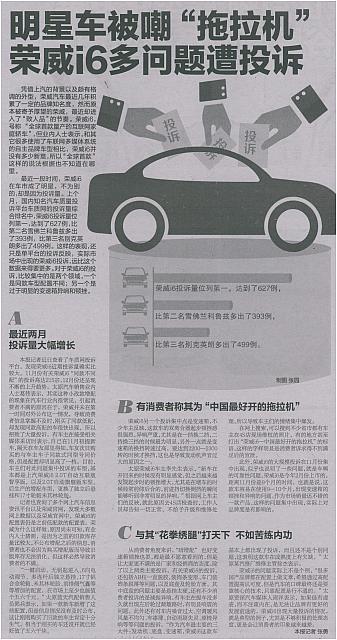 明车车被嘲“拖拉机”荣威i6多问题遭投诉