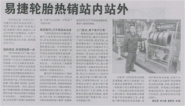 易捷轮胎热销站内站外
