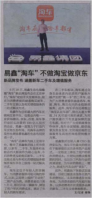 易鑫“淘车”不做淘宝做京东