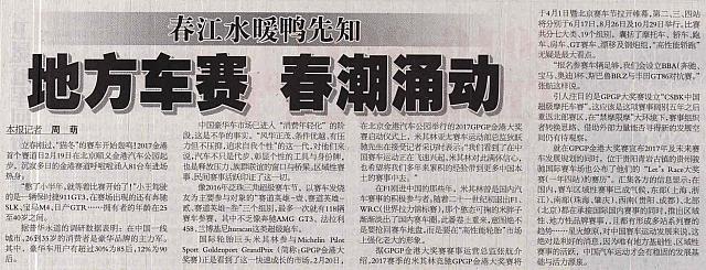 春江水暖鸭先知 地方车赛 春潮涌动
