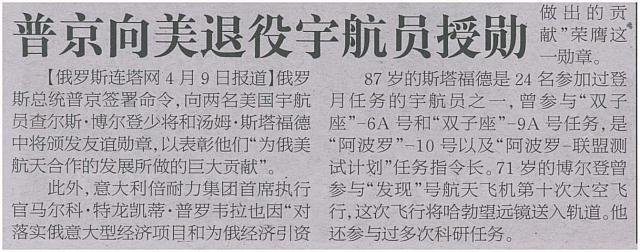 普京向美退役宇航员授勋