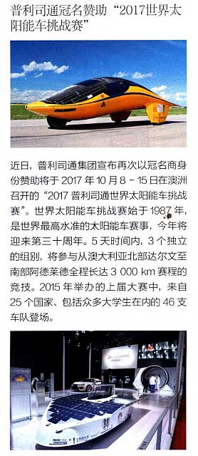 普利司通冠名赞助2017世界太阳能车挑战赛