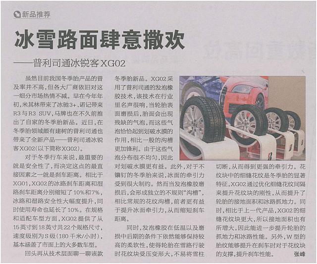 普利司通冰锐客XG02