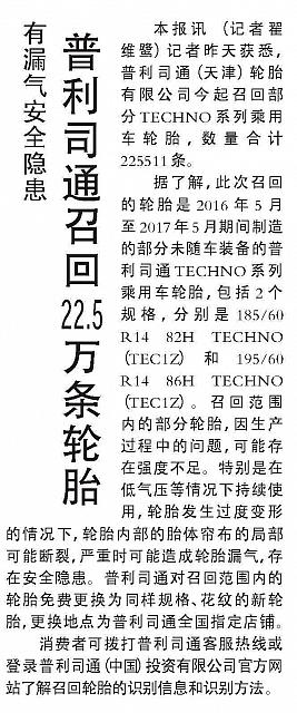 普利司通召回