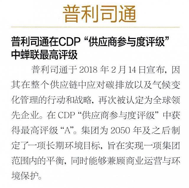 普利司通在CDP“供应商参与度评级”中蝉联最高评级