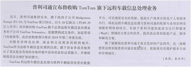 普利司通宣布将收购TomTom旗下远程车载信息处理业务