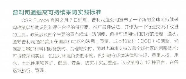 普利司通提高可持续采购实践标准