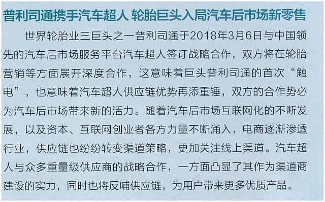 普利司通携手汽车超人轮胎巨头入局汽车后市场新零售