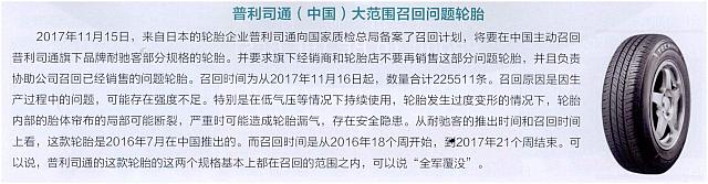 普利司通