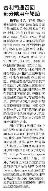 普利斯通乘用