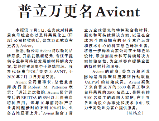 普立万更名Avient