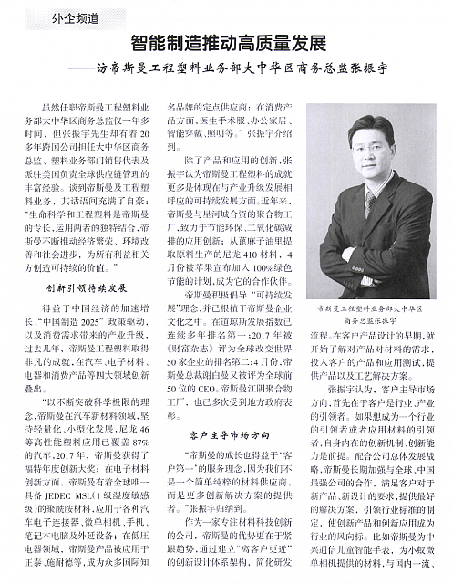 智能制造推动高质量发展1