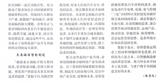 智能制造推动高质量发展2