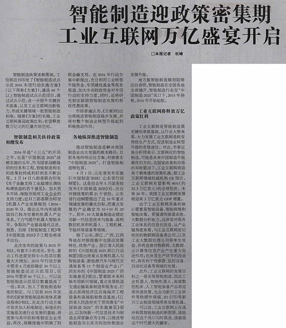 智能制造迎政策密集期工业互联网万亿盛宴开启
