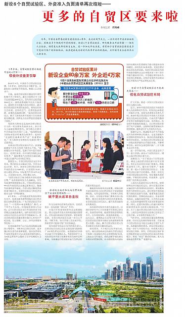 更多的自贸区要来啦