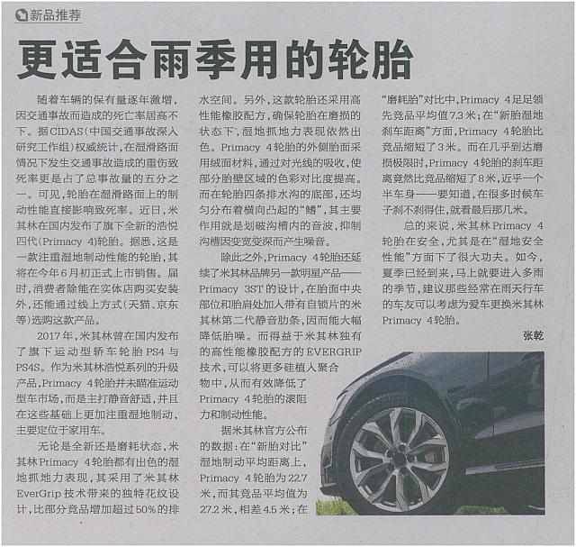 更适合雨季用的轮胎