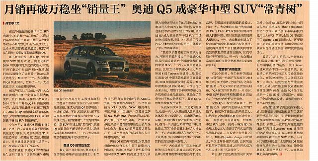 月销再破万稳坐“销量王”奥迪Q5成豪华中型SUV“常青树”