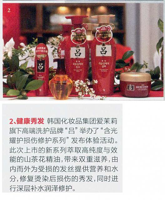 服饰与美容 健康秀发