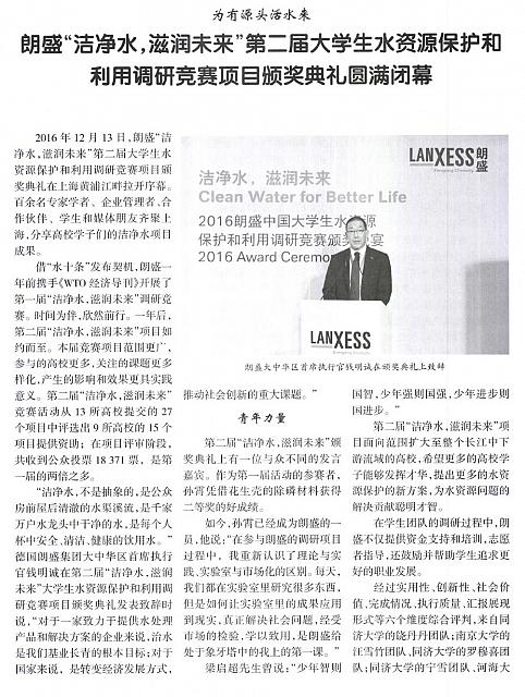 朗盛“洁净水，滋润未来”1