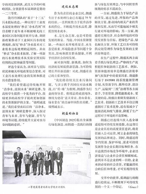 朗盛“洁净水，滋润未来”2