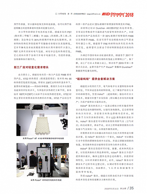 朗盛世界：新出行方式中，材料扮演怎样的角色？2