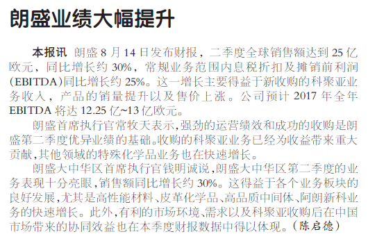 朗盛业绩大幅提升