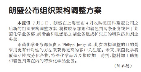 朗盛公布组织架构调整方案
