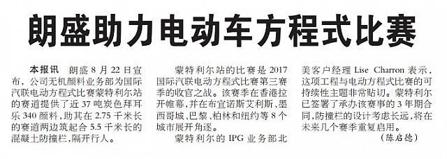 朗盛助力电动车方程式比赛