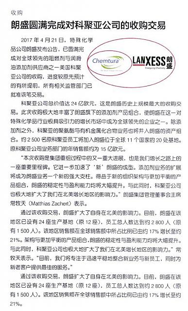 朗盛圆满完成对科聚亚公司的收购交易