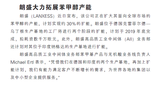 朗盛大力拓展苯甲醇产能