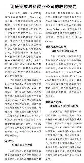 朗盛完成对科聚亚公司的收购交易