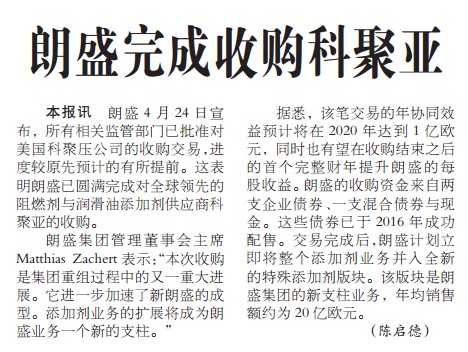 朗盛完成收购科聚亚