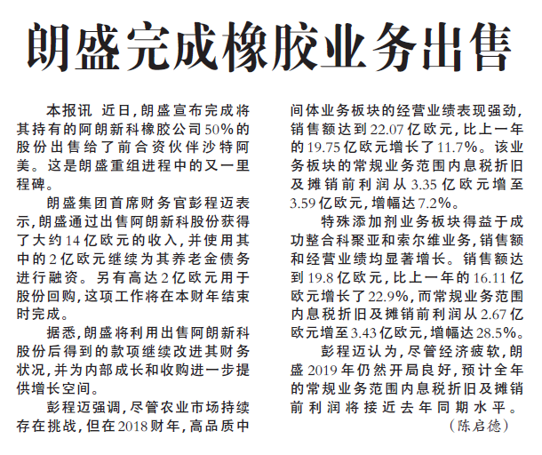 朗盛完成橡胶业务出售