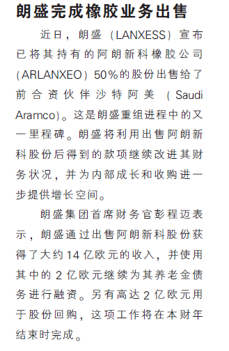 朗盛完成橡胶业务出售