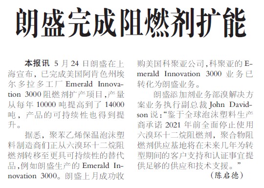 朗盛完成阻燃剂扩能