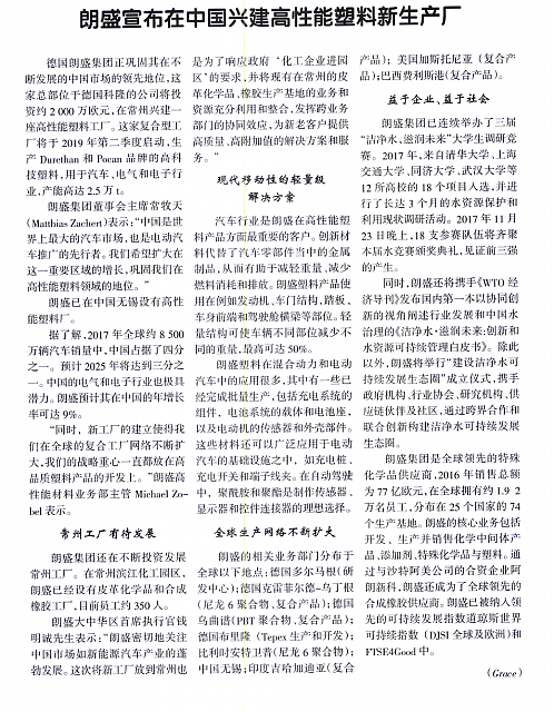 朗盛宣布在中国兴建高性能塑料新生产厂