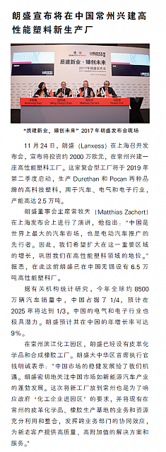 朗盛宣布将在中国常州兴建