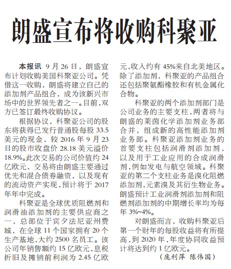朗盛宣布将收购科聚亚