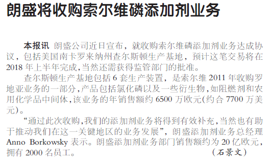 朗盛将收购索尔维磷添加剂业务